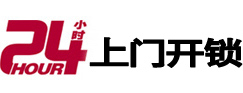 韶关专业电话开锁服务
